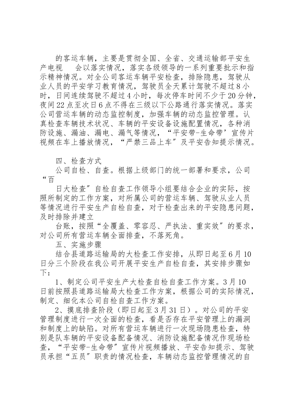 2023年百日安全生产大检查工作方案 .doc_第2页