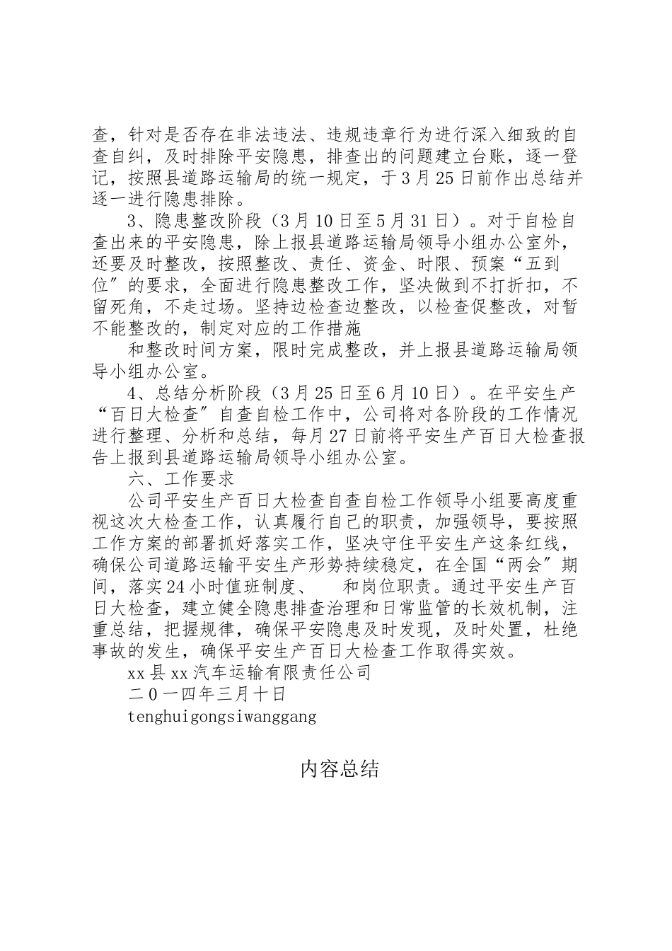 2023年百日安全生产大检查工作方案 .doc_第3页