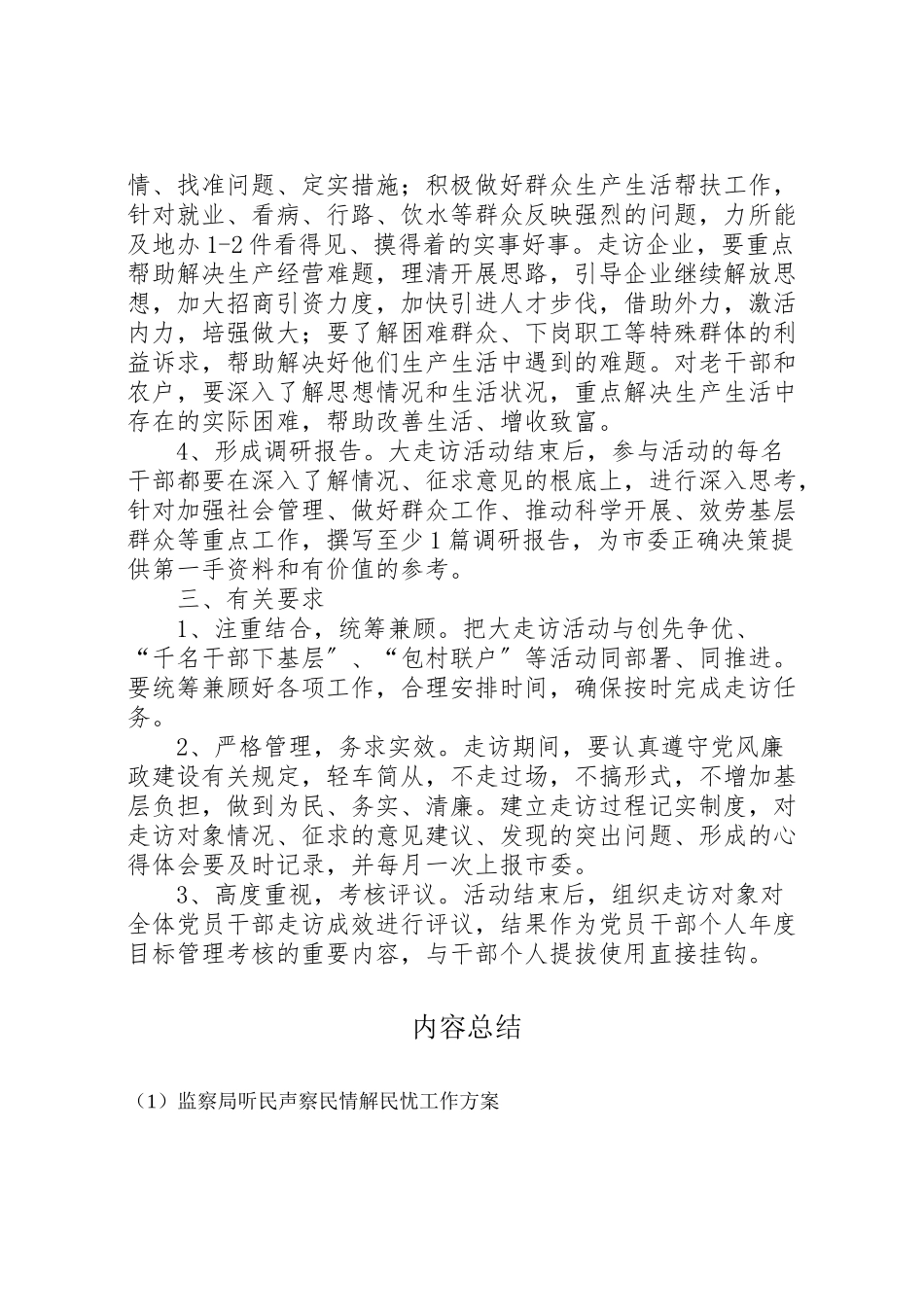 2023年监察局听民声察民情解民忧工作方案.doc_第2页