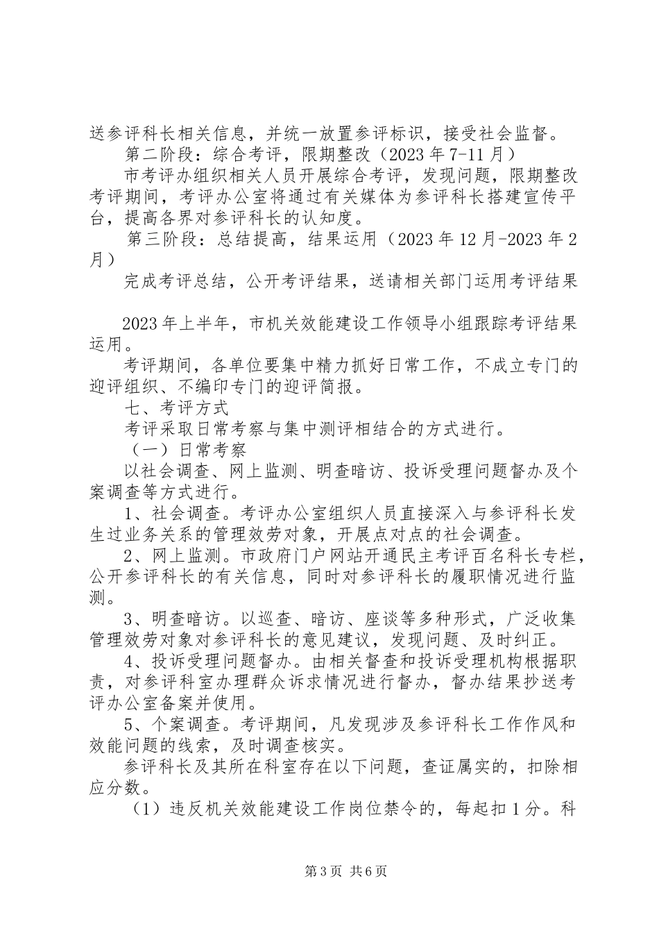 2023年监察局民主考评工作方案.docx_第3页