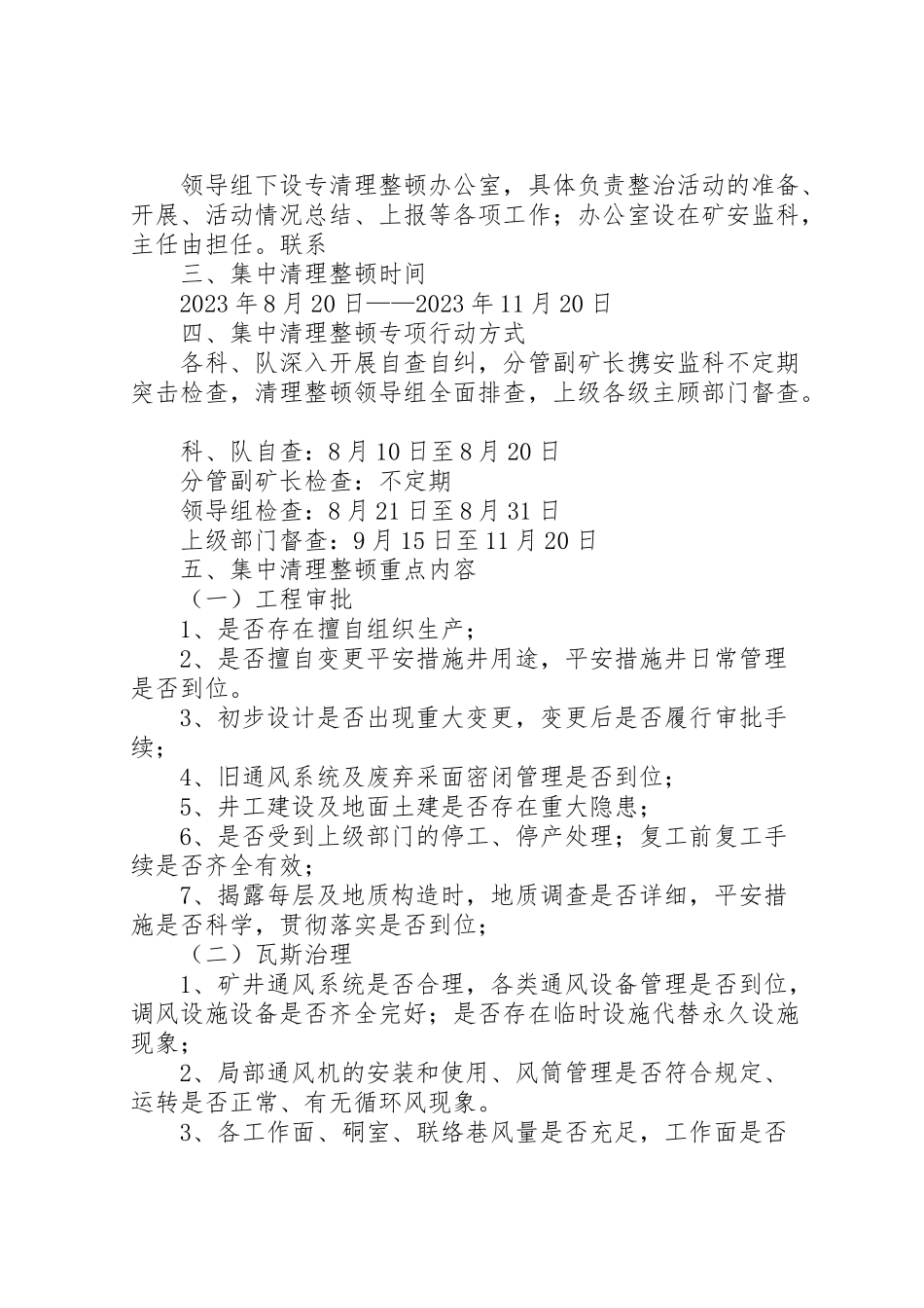 2023年百日清理整顿工作方案.doc_第2页
