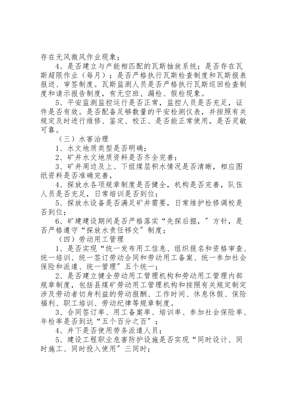 2023年百日清理整顿工作方案.doc_第3页