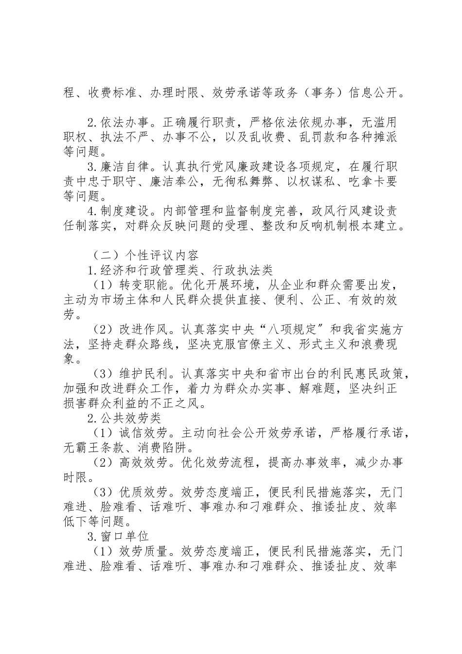 2023年监察局民主评议政风行风工作方案.doc_第2页