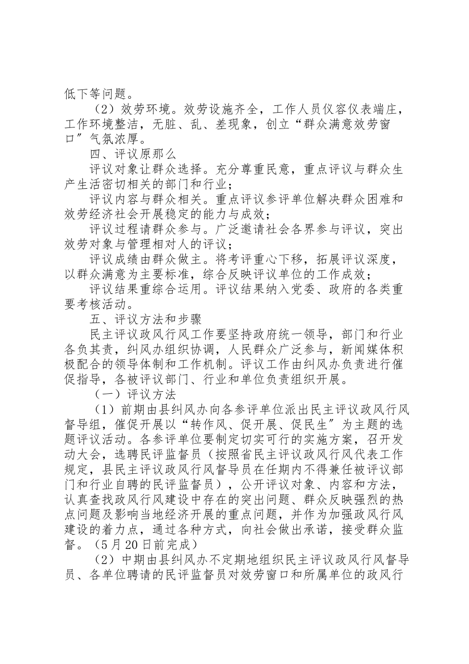 2023年监察局民主评议政风行风工作方案.doc_第3页