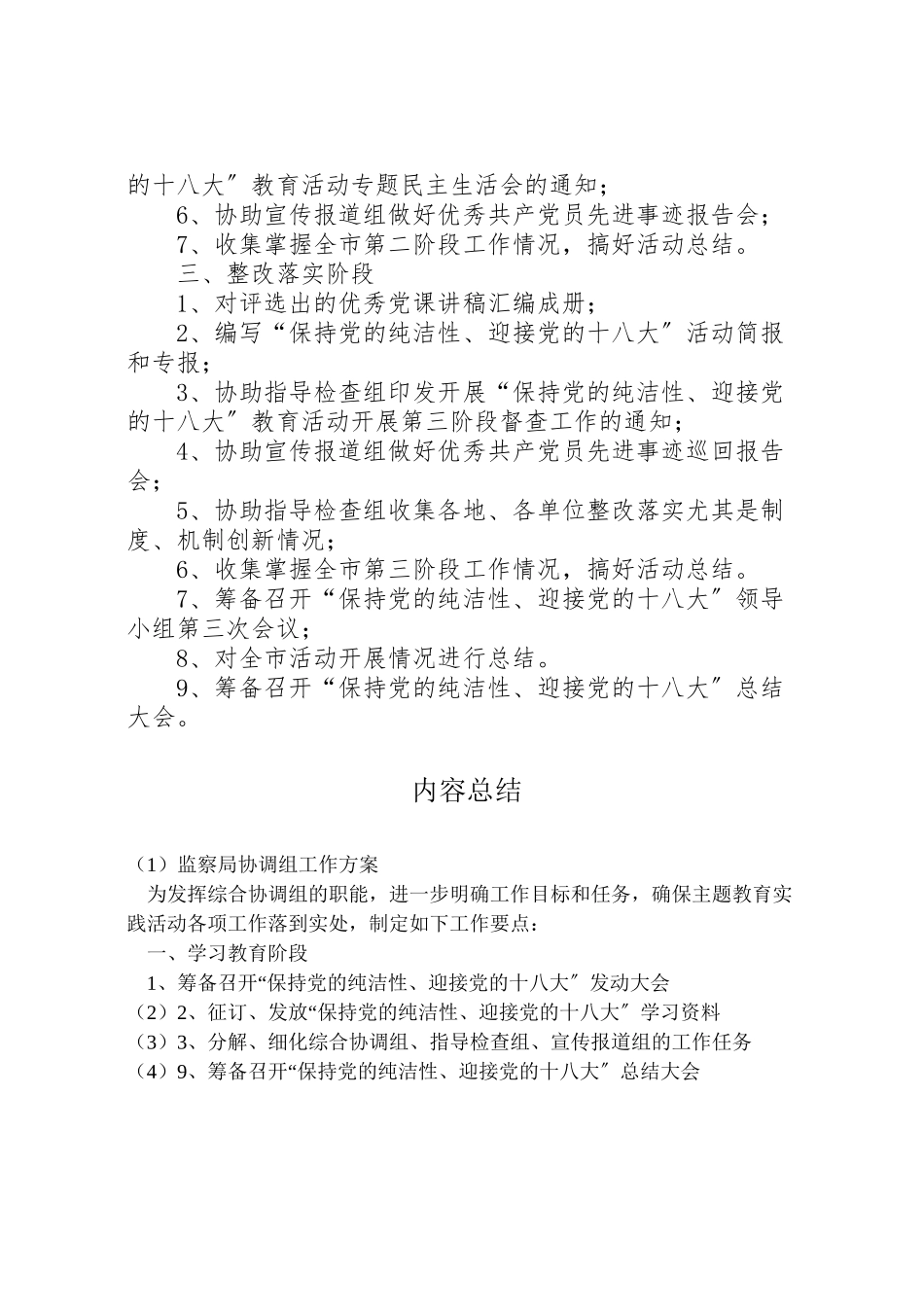 2023年监察局协调组工作方案.doc_第2页