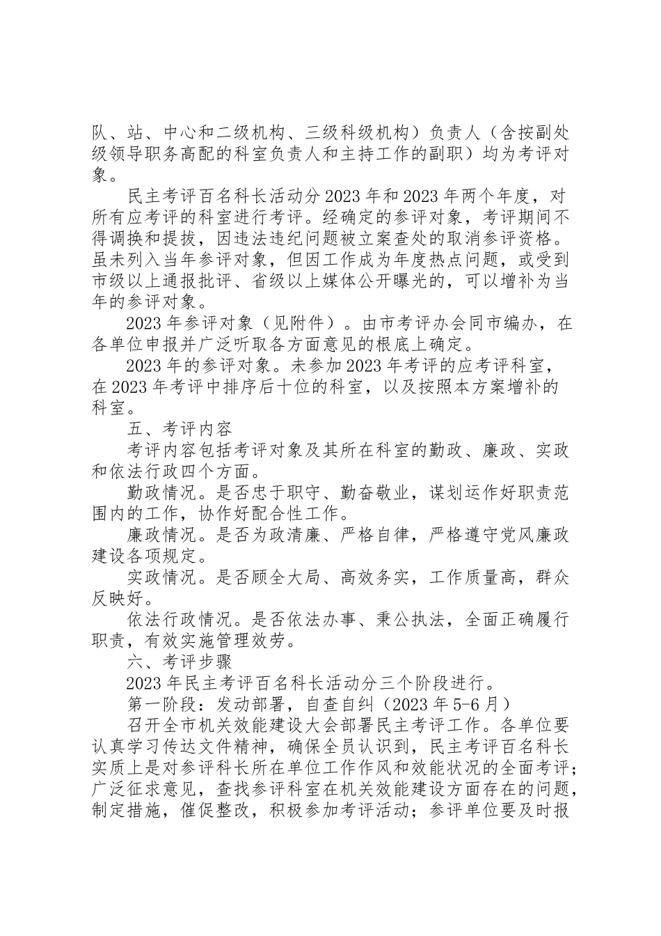 2023年监察局民主考评工作方案.doc_第2页
