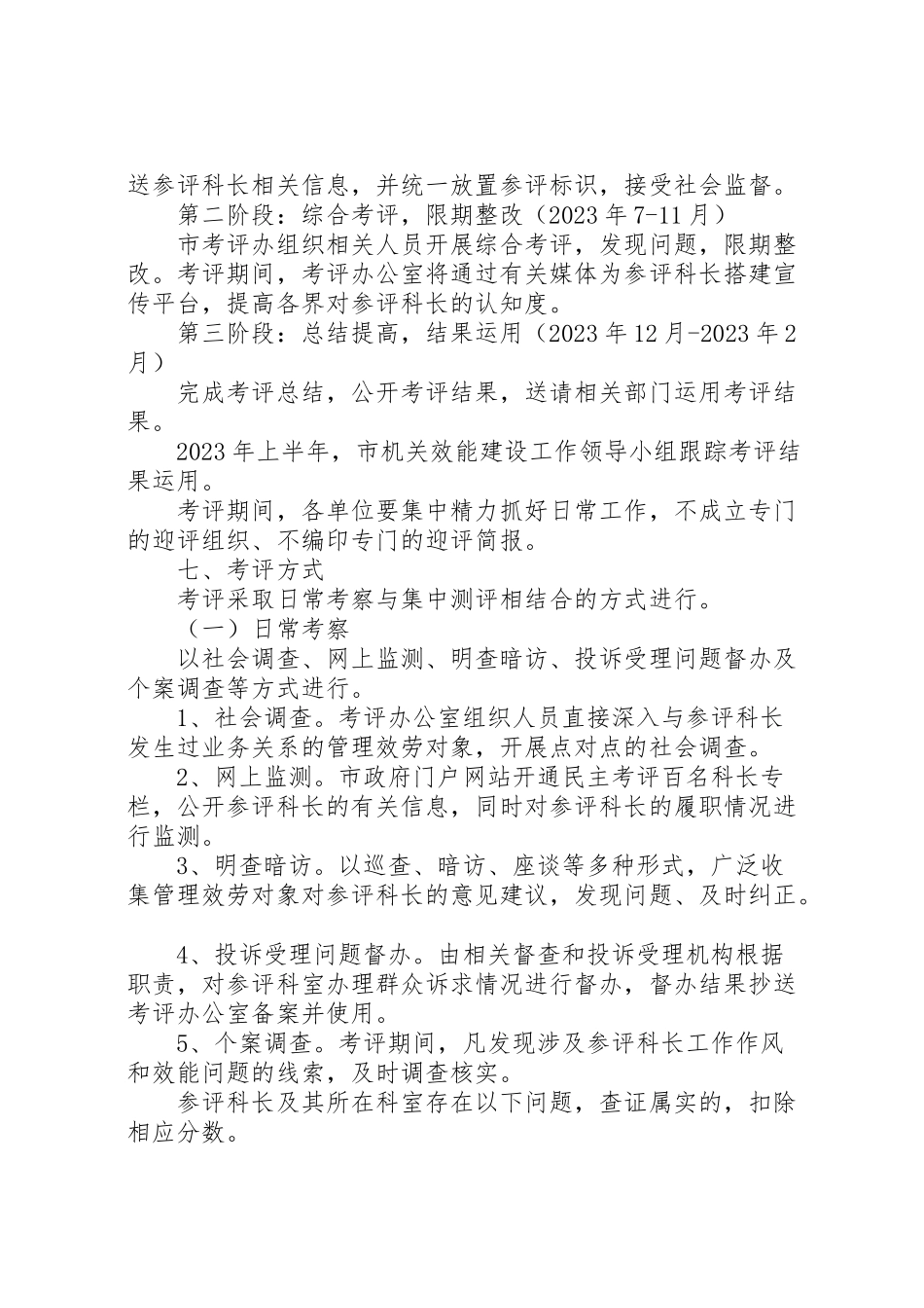 2023年监察局民主考评工作方案.doc_第3页