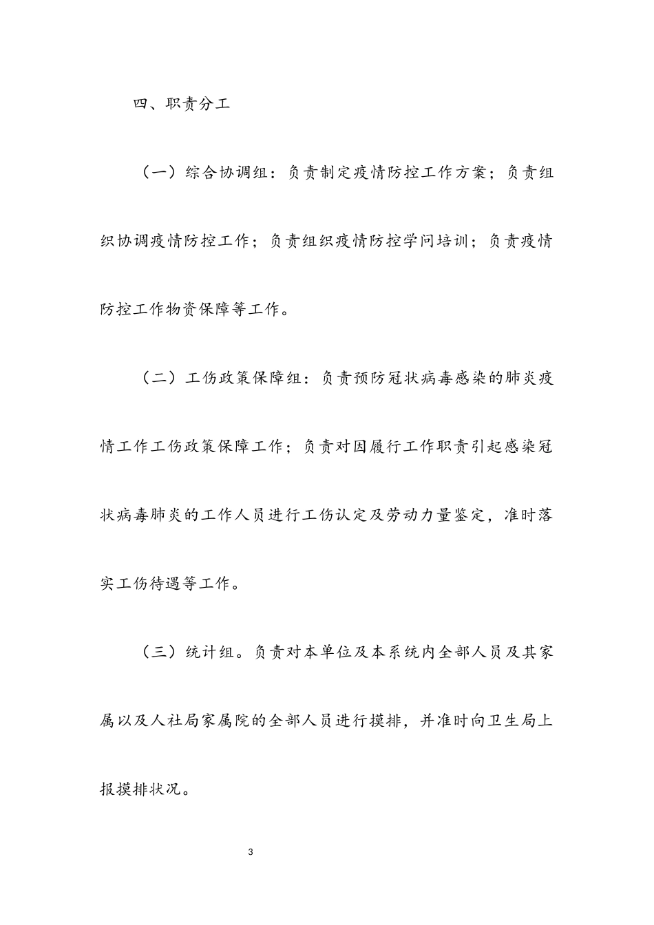 2023年病毒排查防控工作方案.docx_第3页