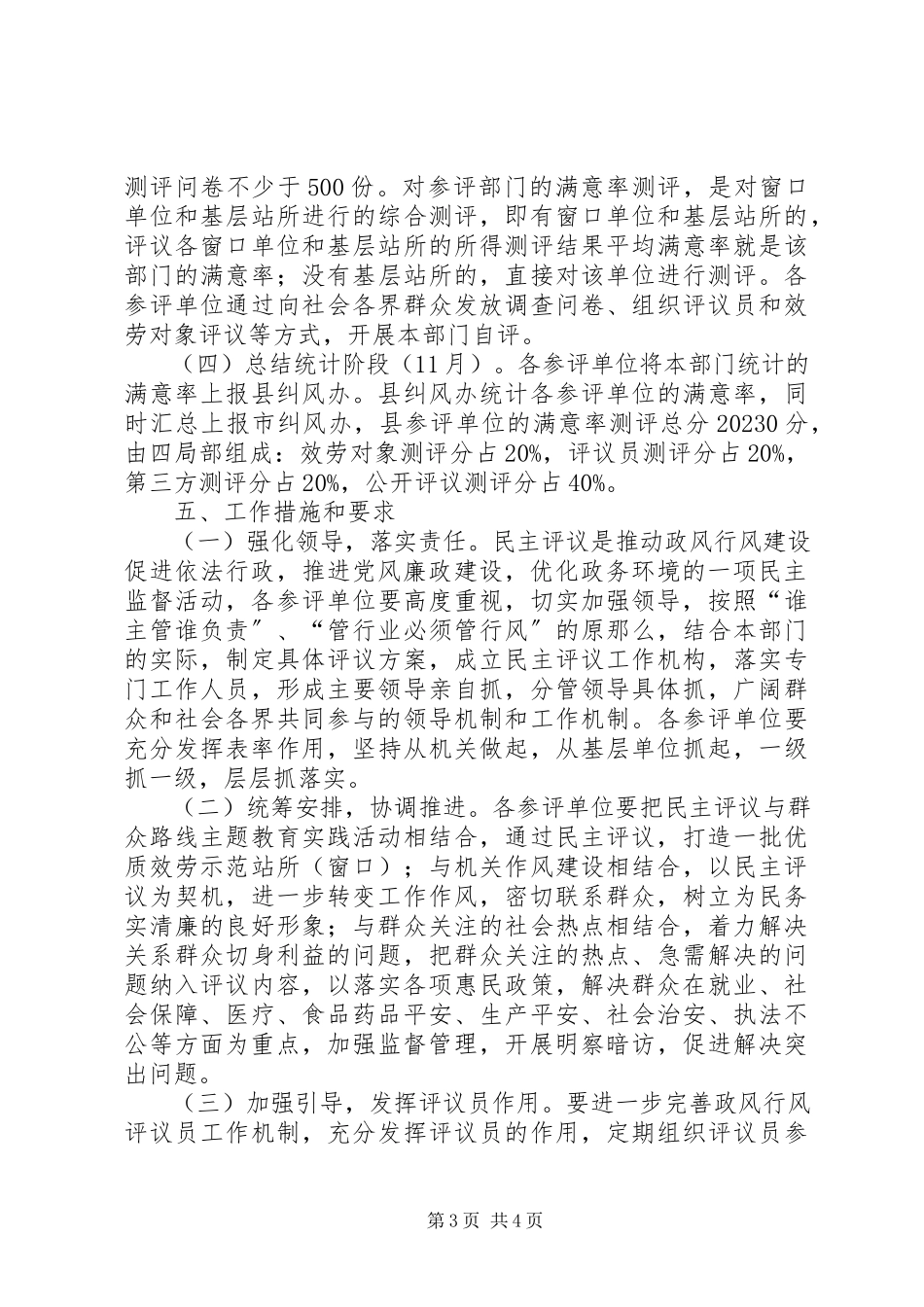 2023年监察局民主评议工作方案.docx_第3页