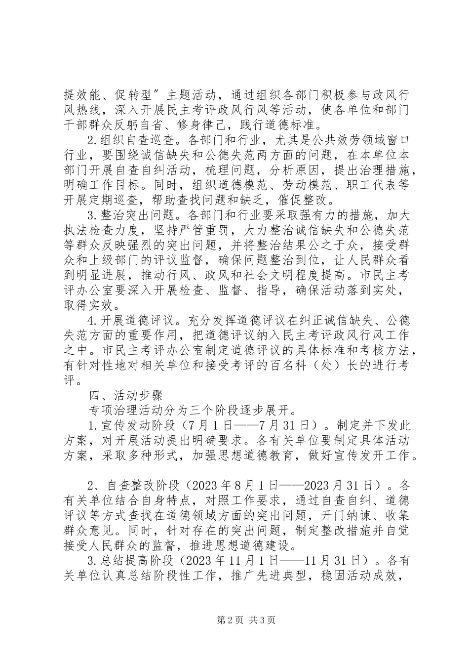 2023年监察局道德治理工作方案.docx_第2页