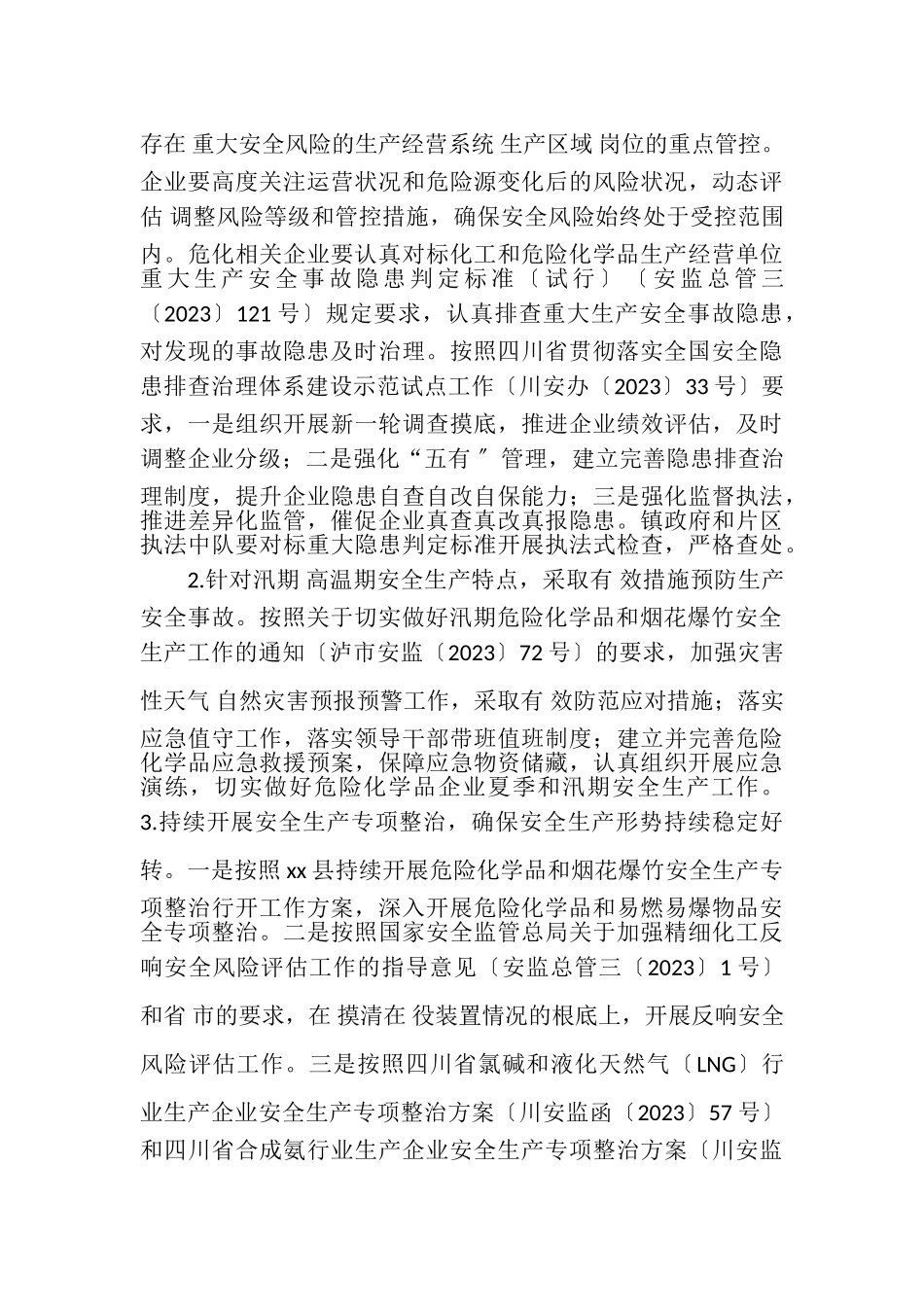 2023年白鹿镇持续开展汛期安全生产大检查工作方案.doc_第3页