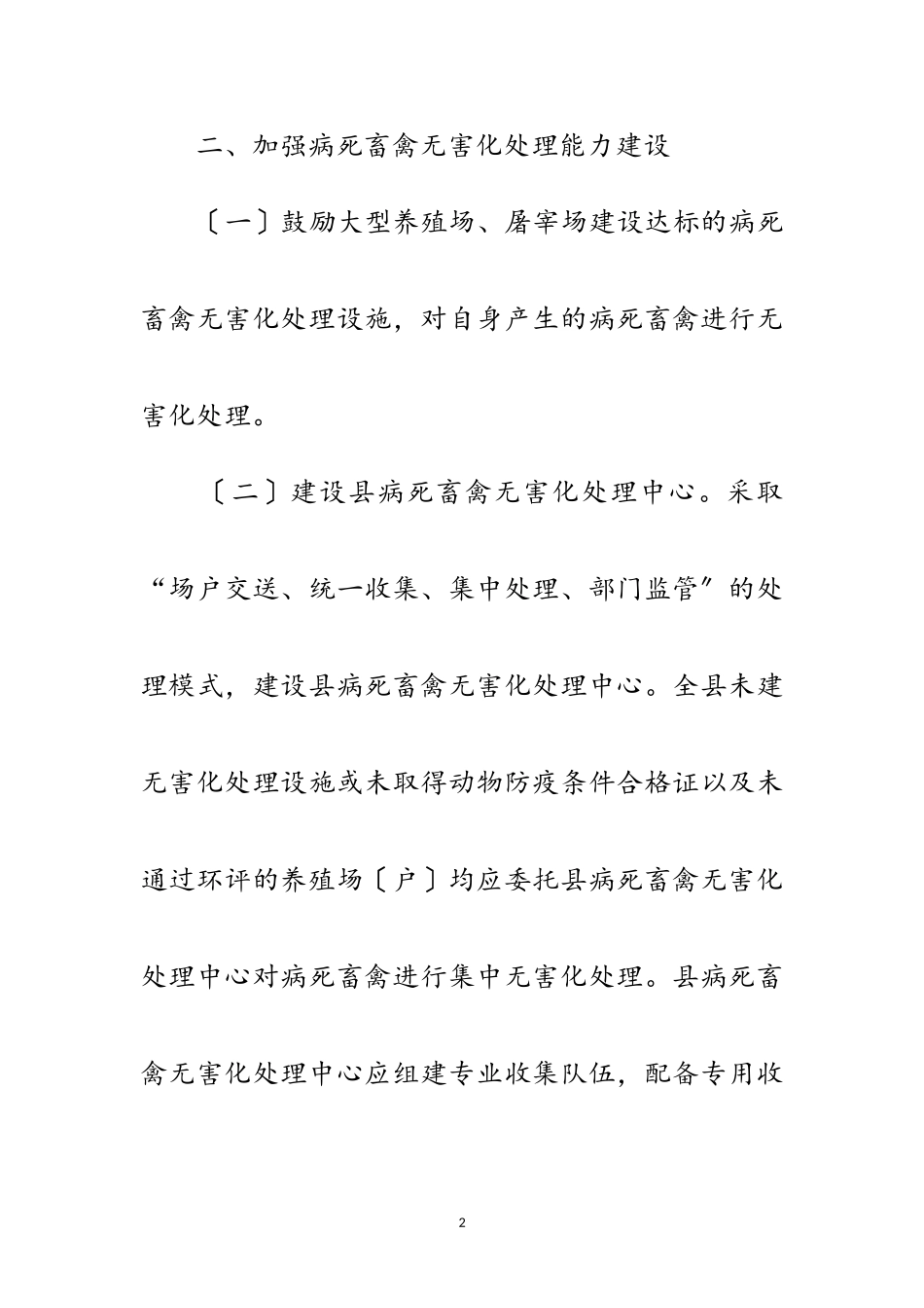 2023年病死畜禽无害化处理工作方案范文.doc_第2页