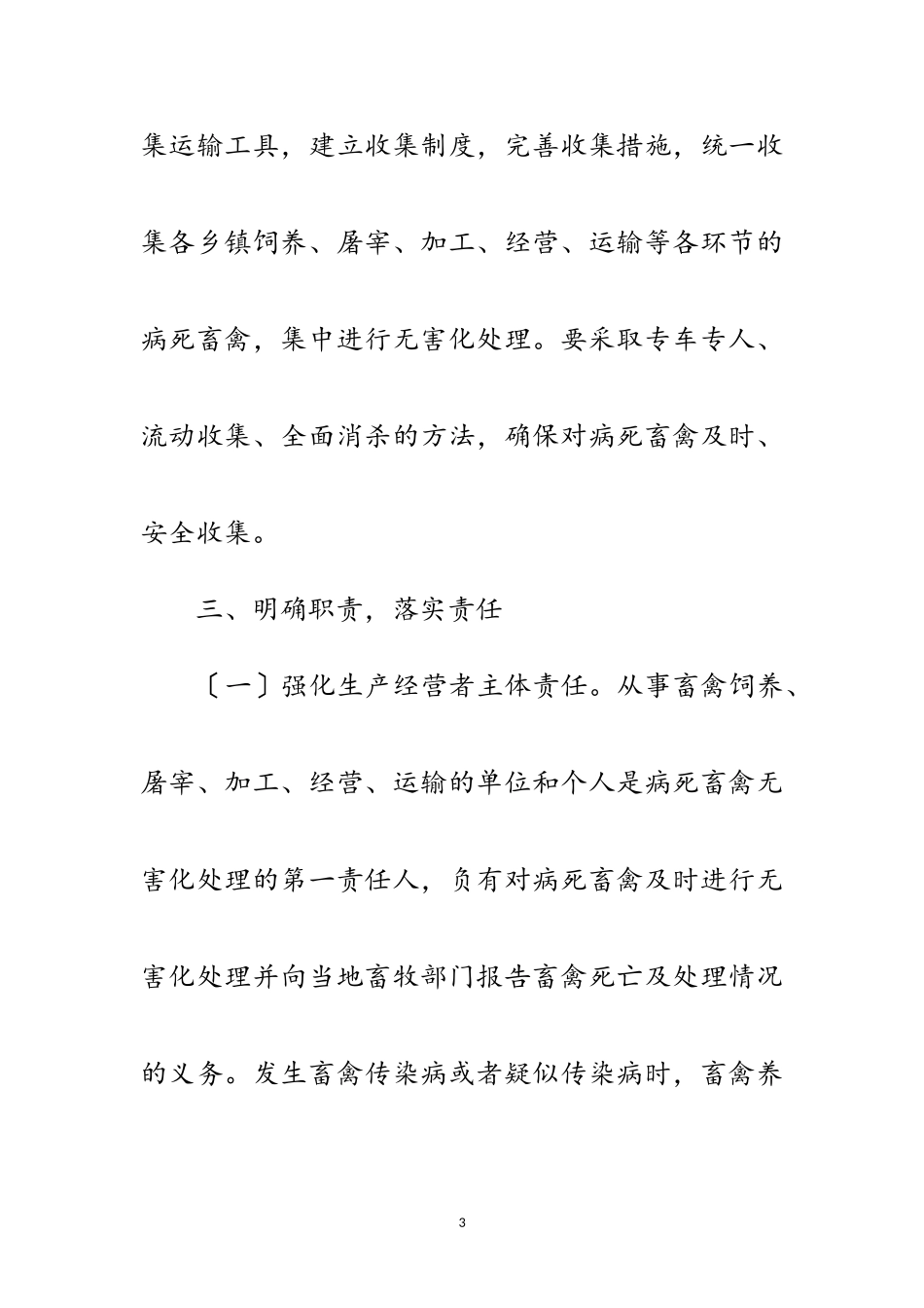 2023年病死畜禽无害化处理工作方案范文.doc_第3页