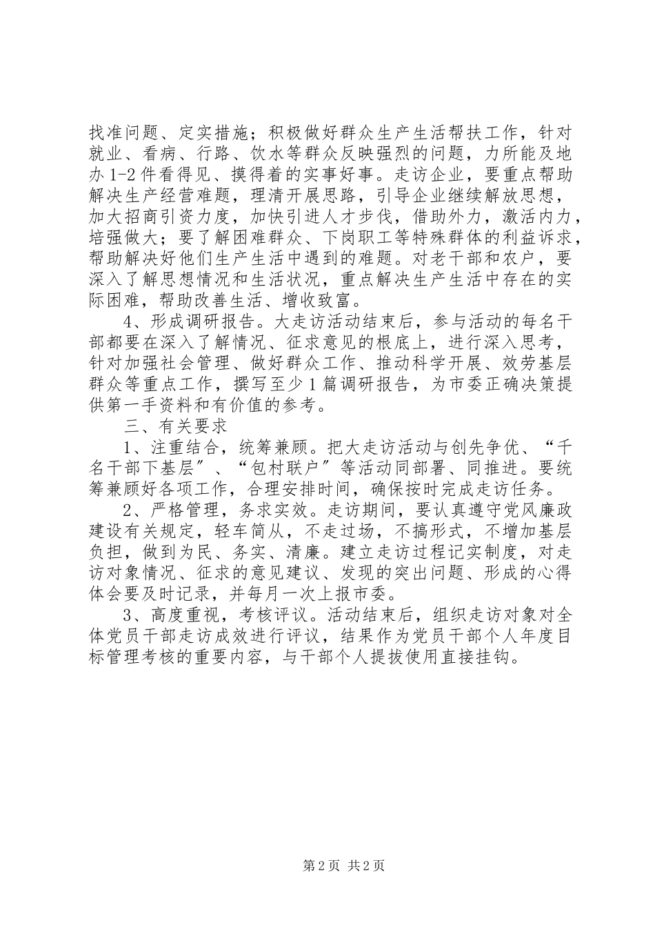 2023年监察局听民声察民情解民忧工作方案.docx_第2页
