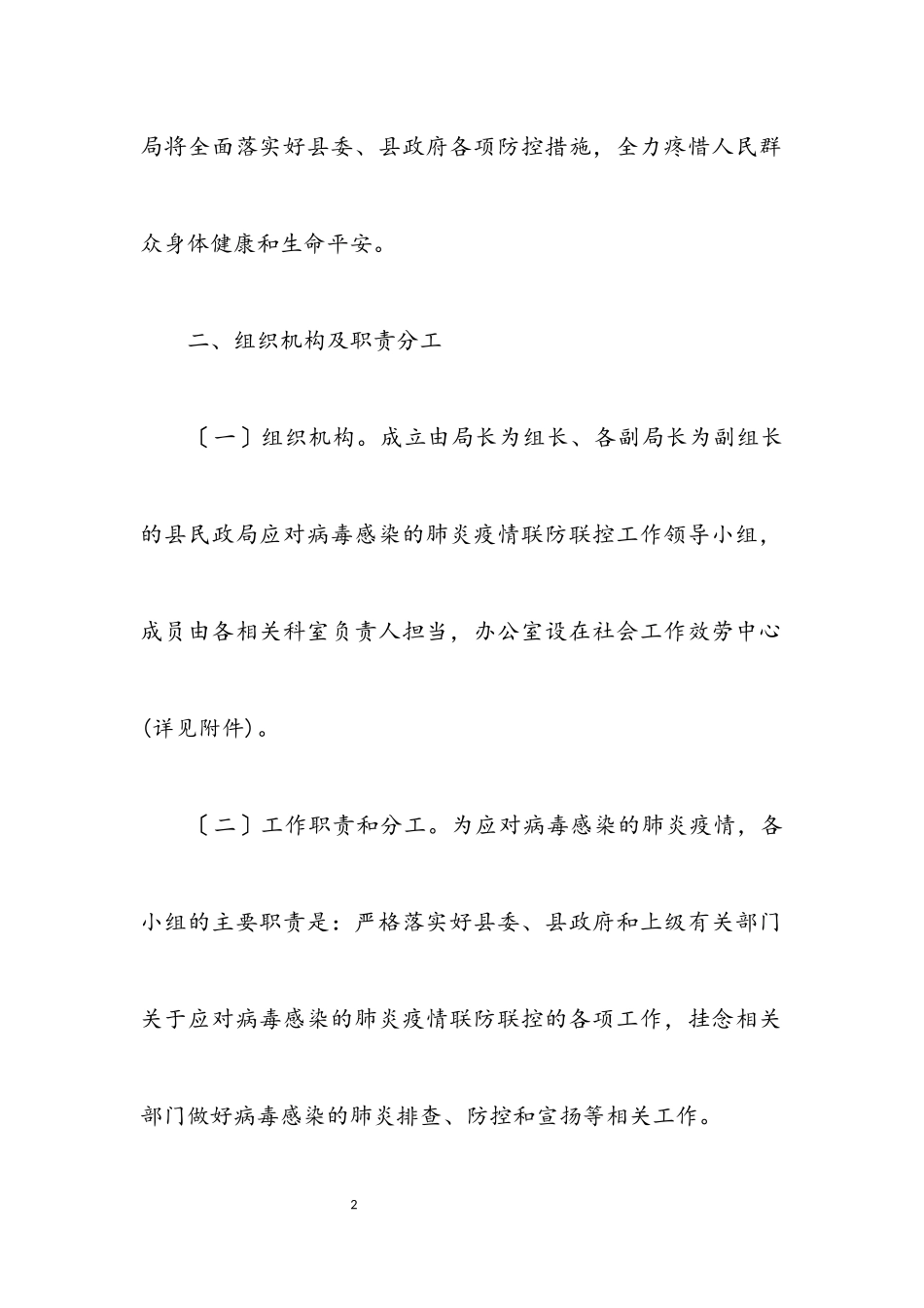 2023年病毒联防联控工作方案.docx_第2页