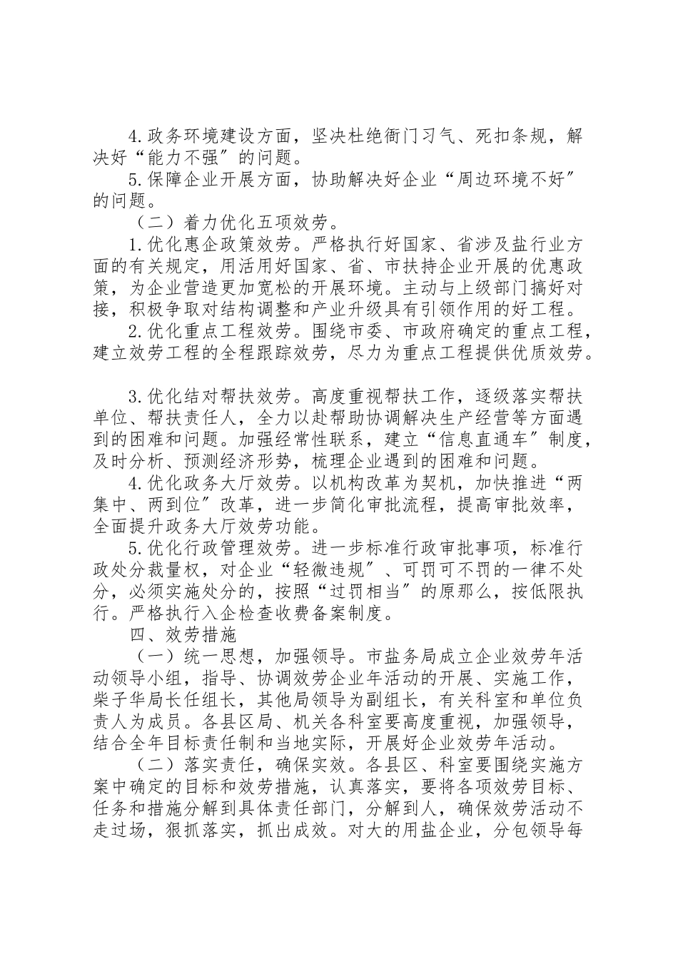 2023年盐务局企业服务工作方案.doc_第2页