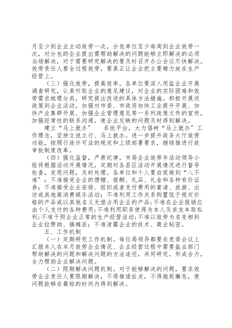 2023年盐务局企业服务工作方案.doc_第3页