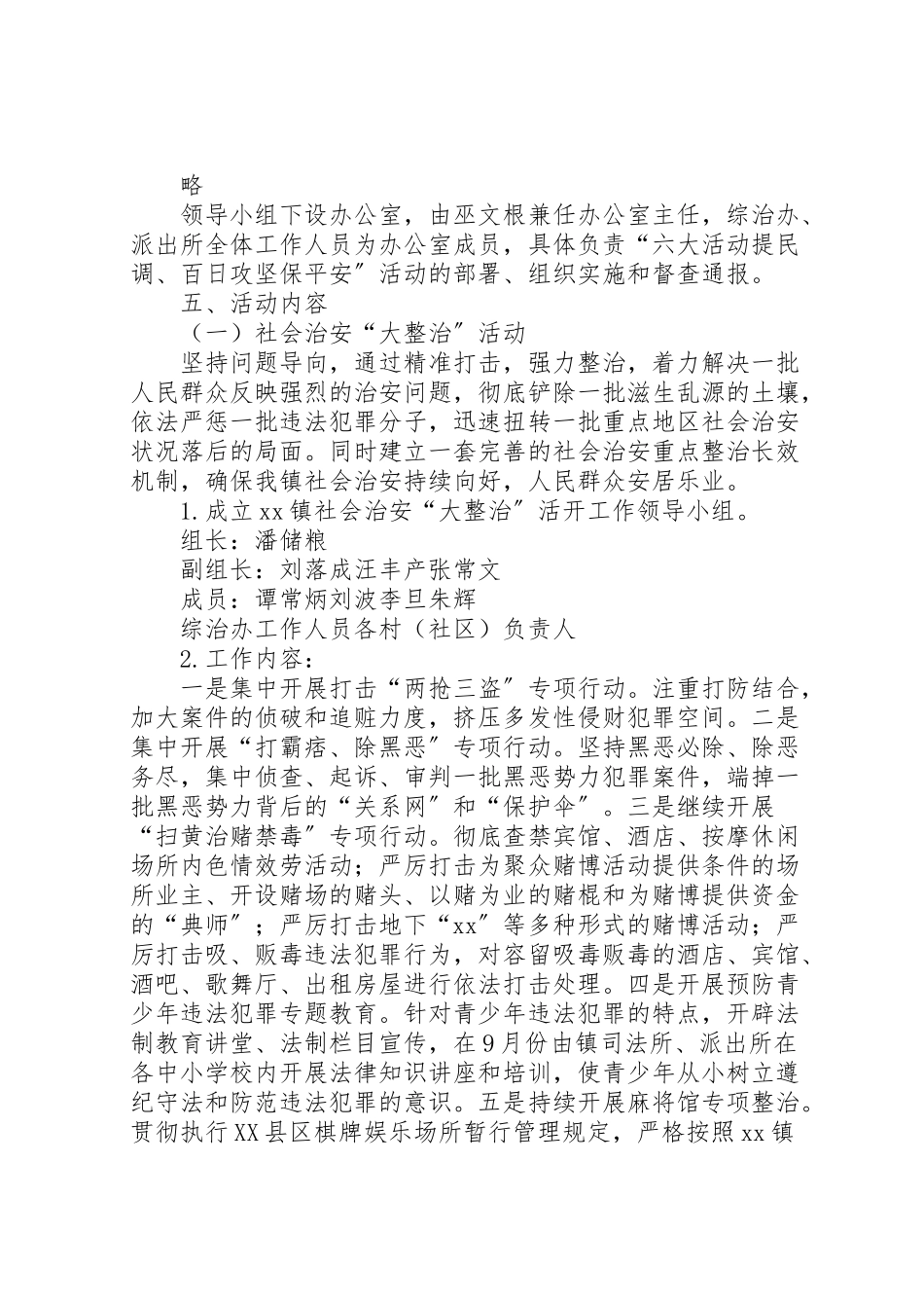 2023年百日攻坚工作方案.doc_第2页