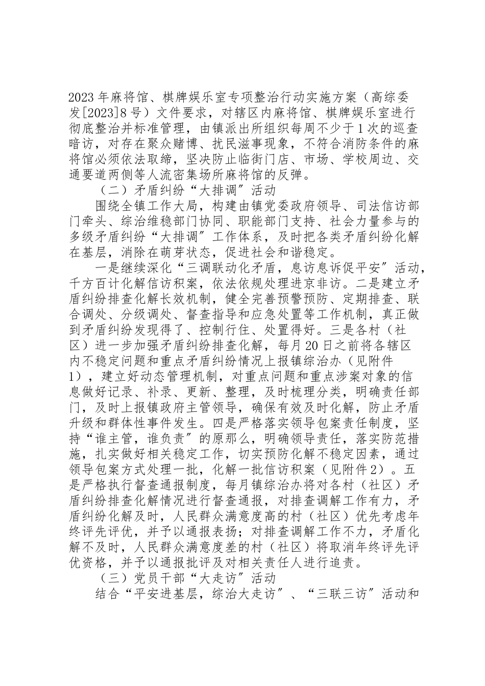 2023年百日攻坚工作方案.doc_第3页