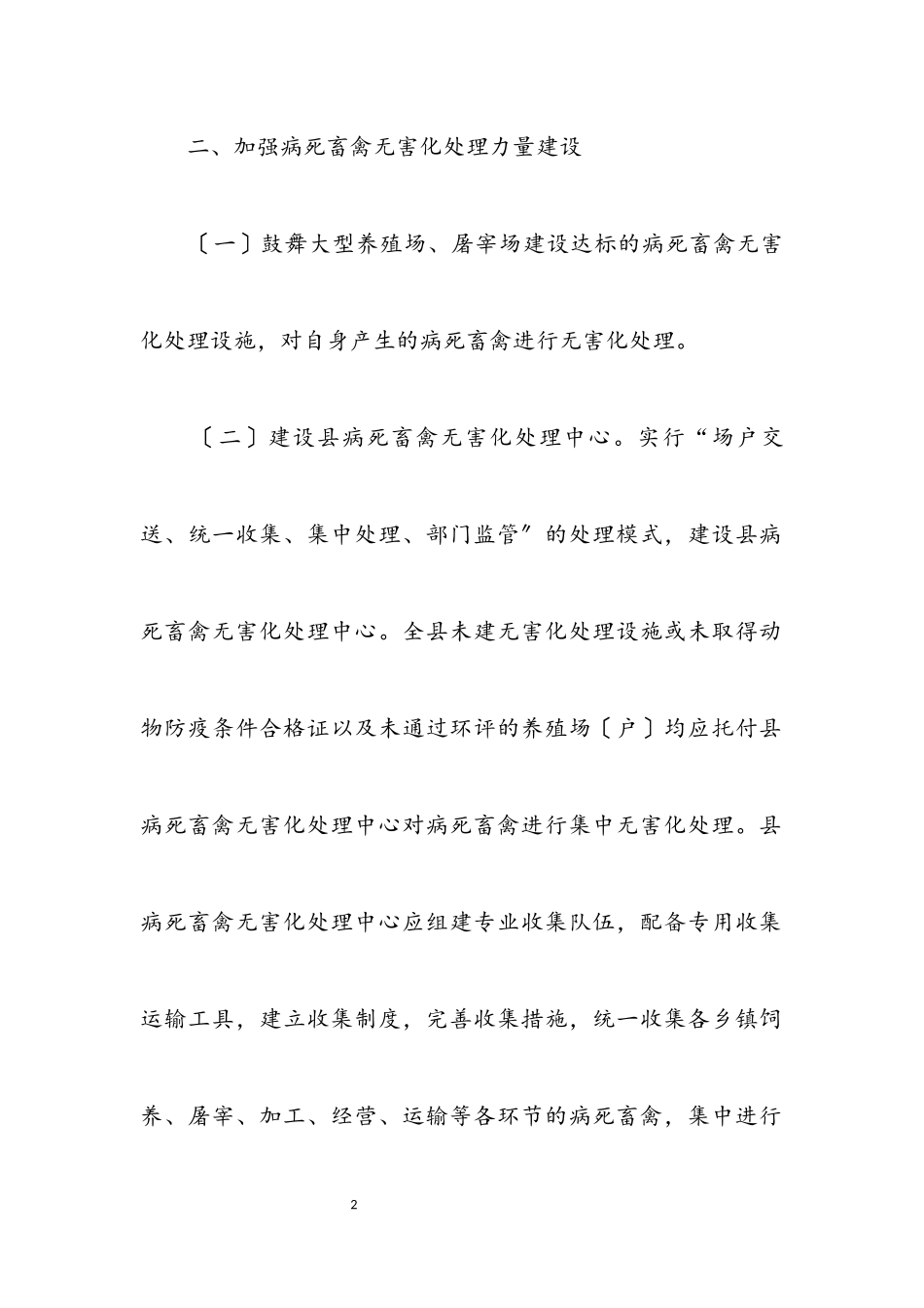 2023年病死畜禽无害化处理工作方案.docx_第2页