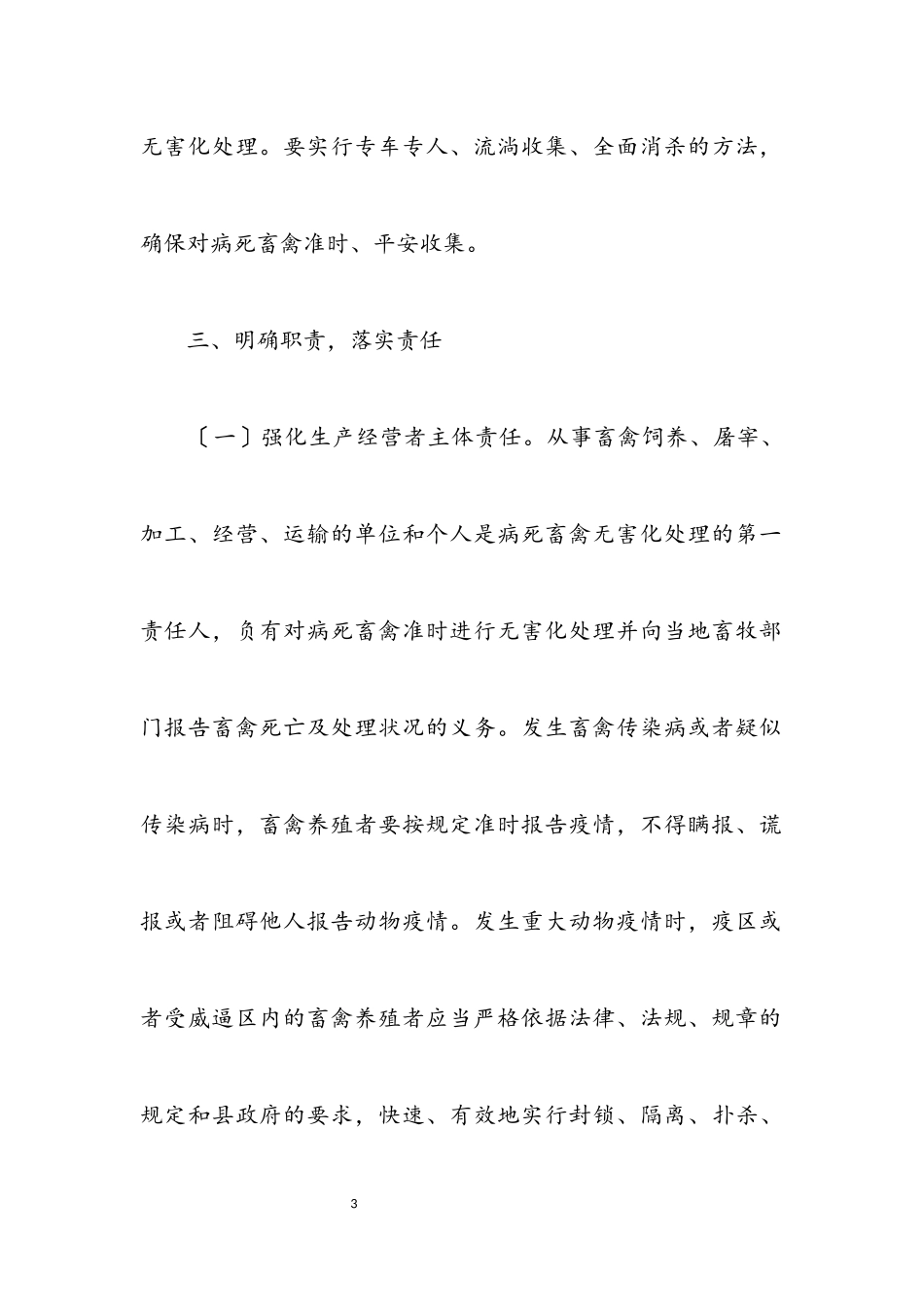 2023年病死畜禽无害化处理工作方案.docx_第3页