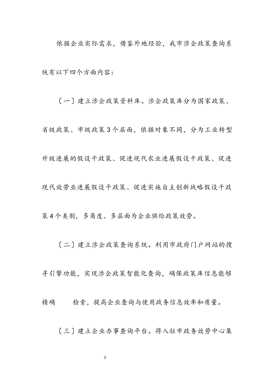 2023年监察局政策查询工作方案.docx_第2页