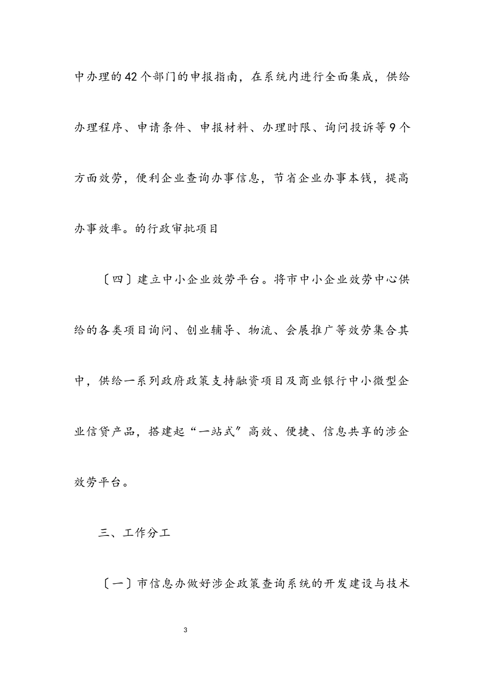 2023年监察局政策查询工作方案.docx_第3页