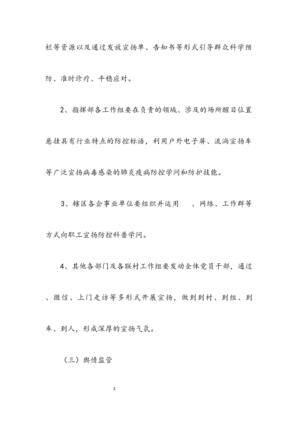 2023年病毒防控宣传工作方案.docx_第3页