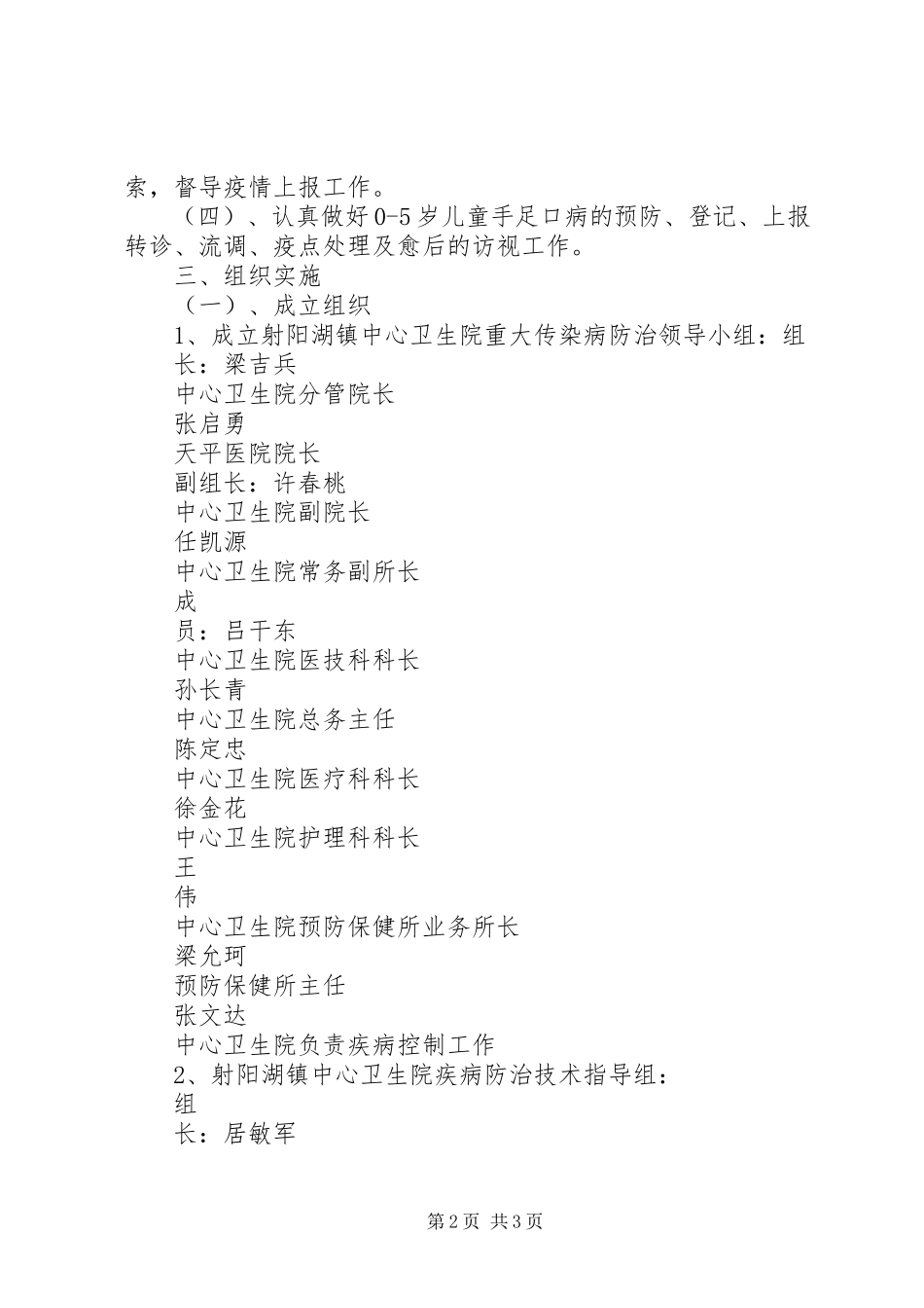 2023年疾病预防控制工作方案★.docx_第2页