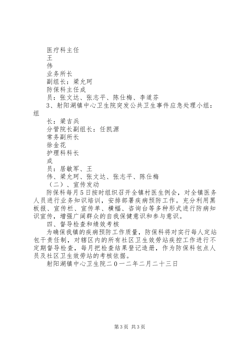 2023年疾病预防控制工作方案★.docx_第3页