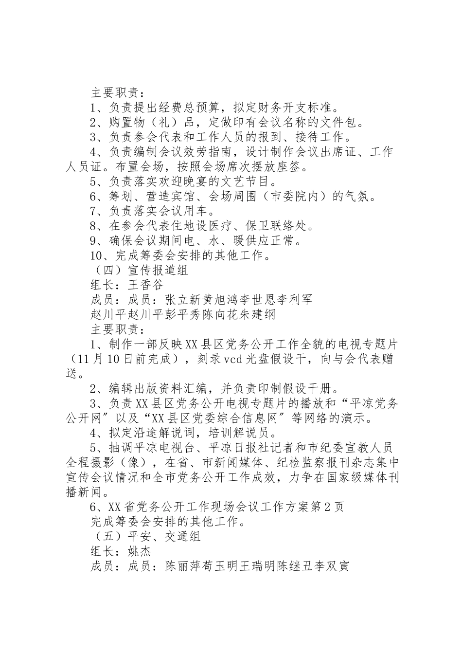 2023年省党务公开工作现场会议工作方案.doc_第3页