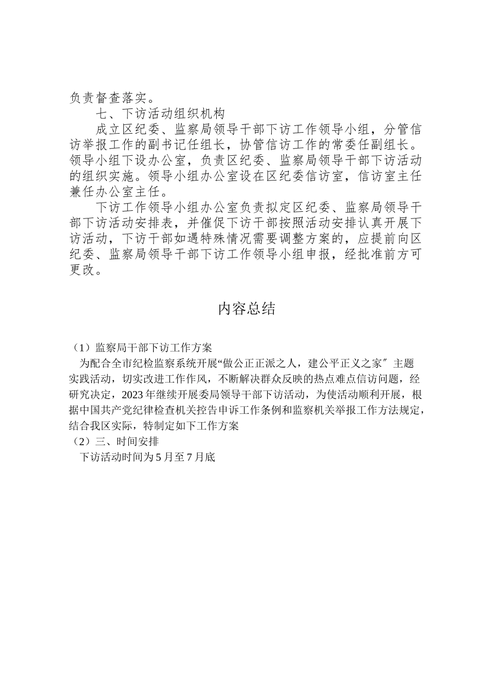 2023年监察局干部下访工作方案.doc_第3页