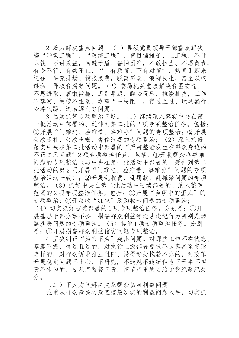 2023年监察局教育实践建章立制工作方案.doc_第2页