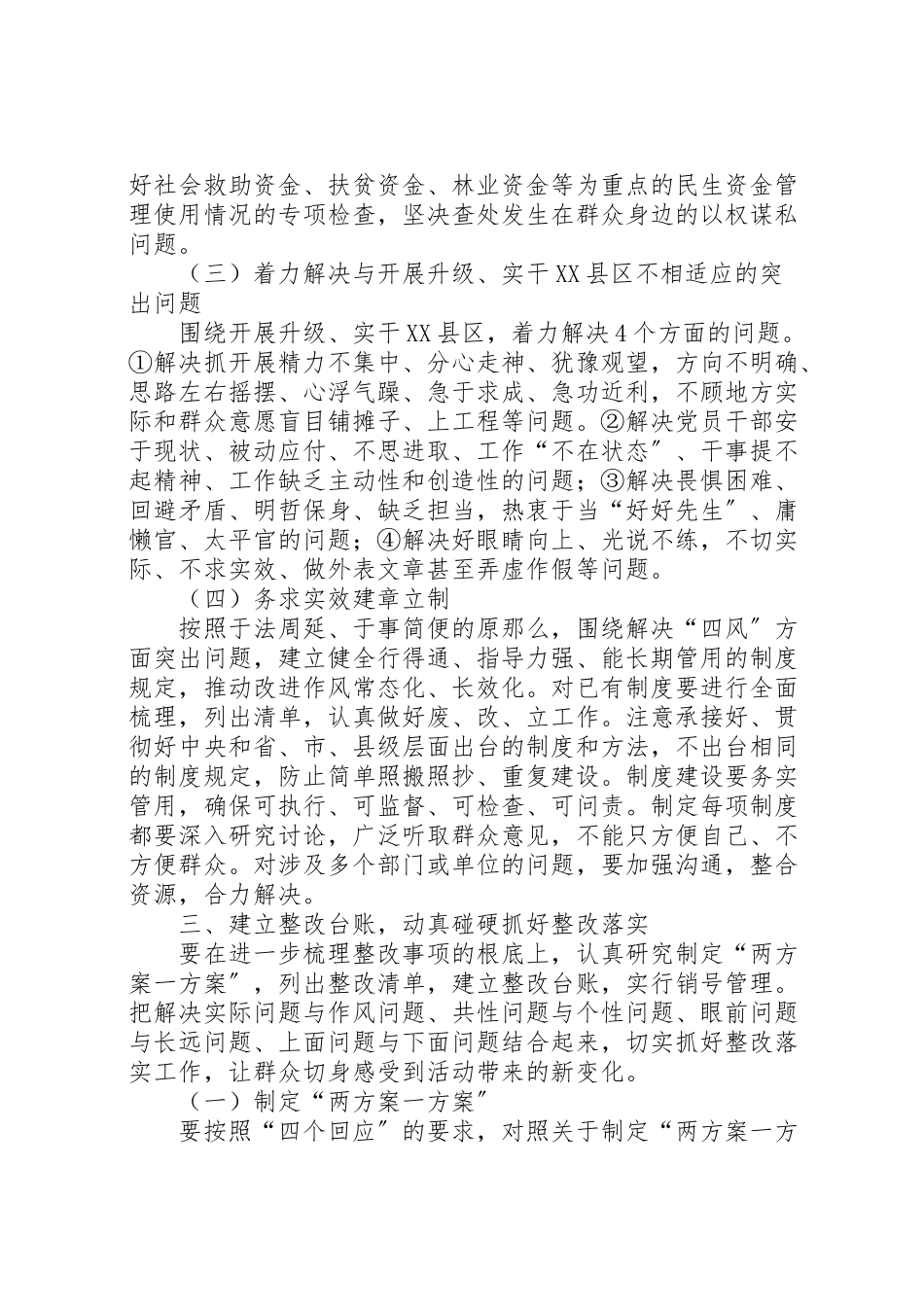 2023年监察局教育实践建章立制工作方案.doc_第3页