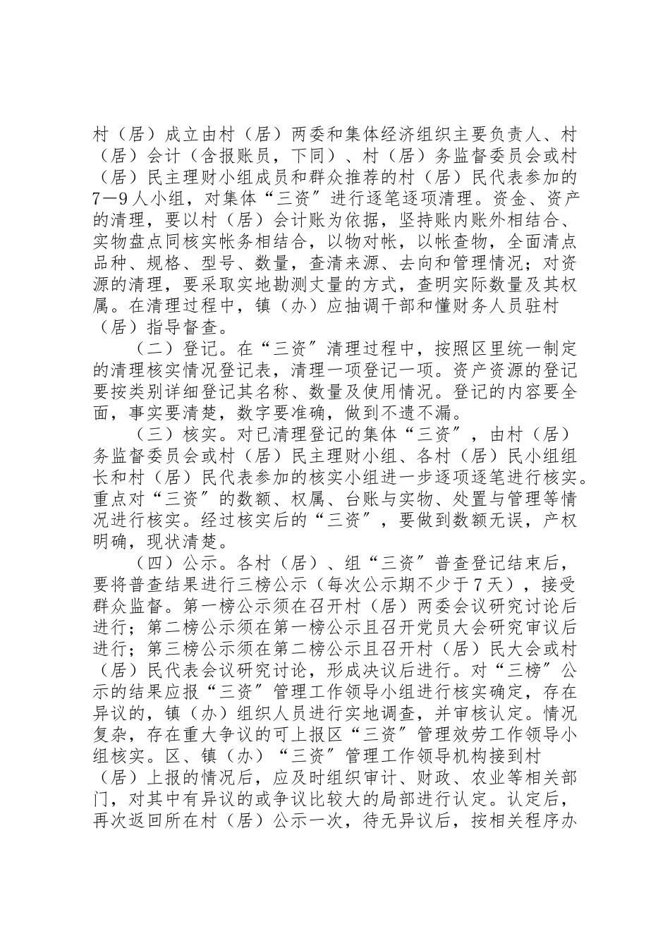 2023年监察局工作方案.doc_第2页