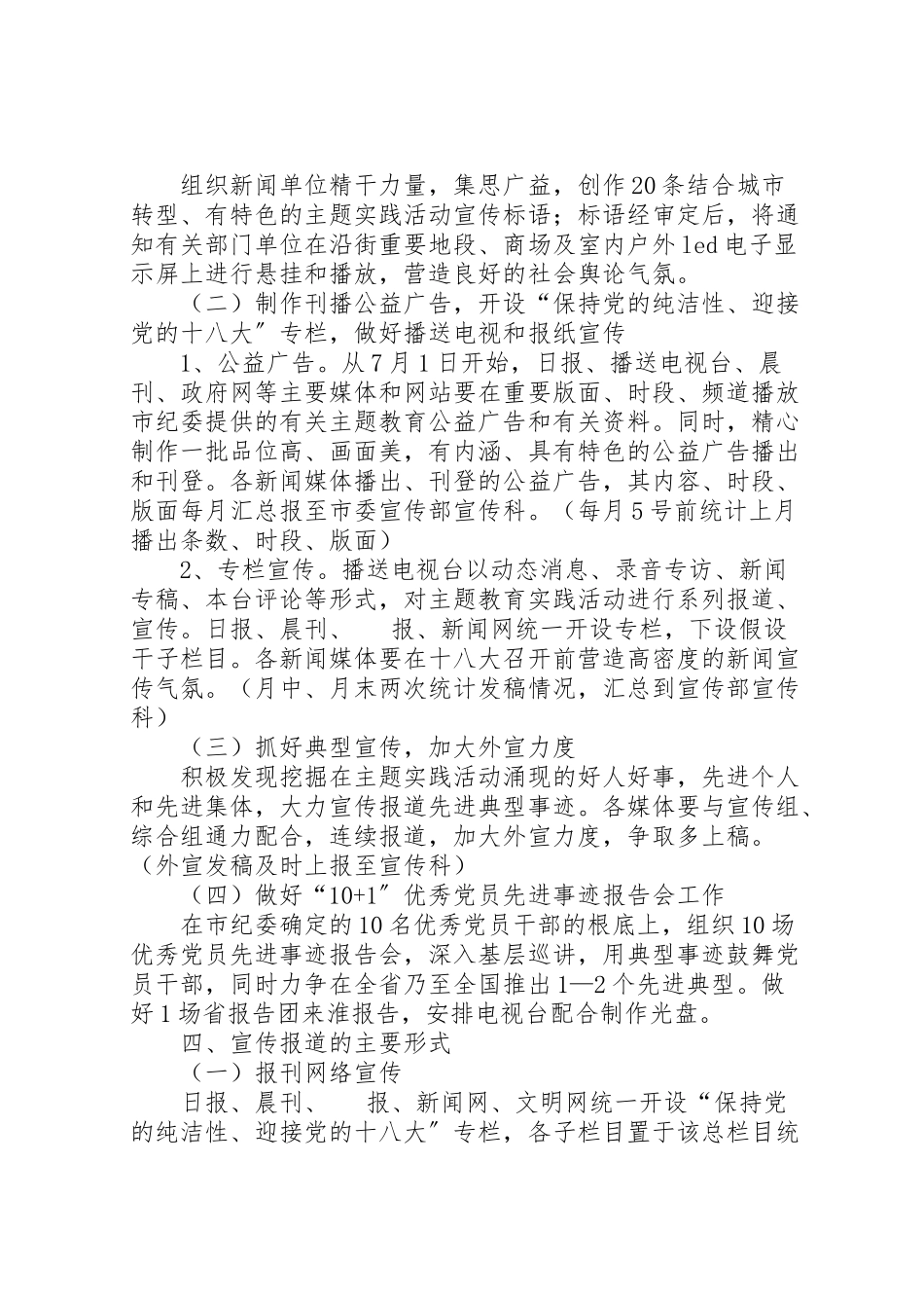 2023年监察局宣传工作方案.doc_第2页