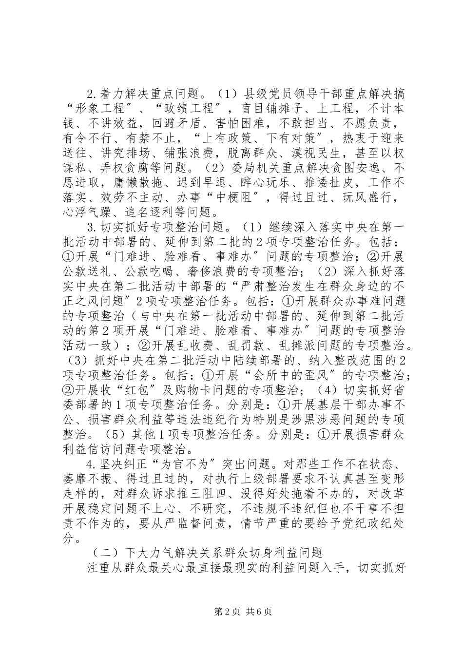 2023年监察局教育实践建章立制工作方案.docx_第2页