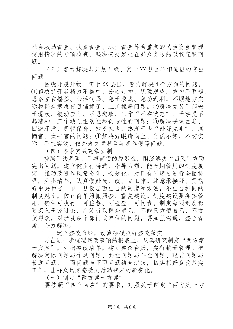 2023年监察局教育实践建章立制工作方案.docx_第3页
