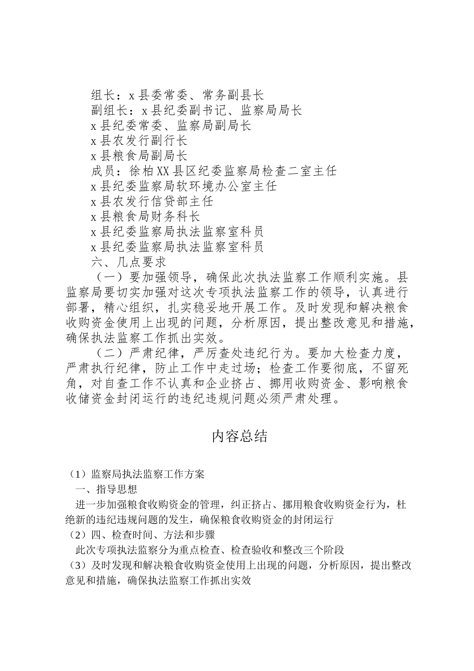 2023年监察局执法监察工作方案.doc_第2页