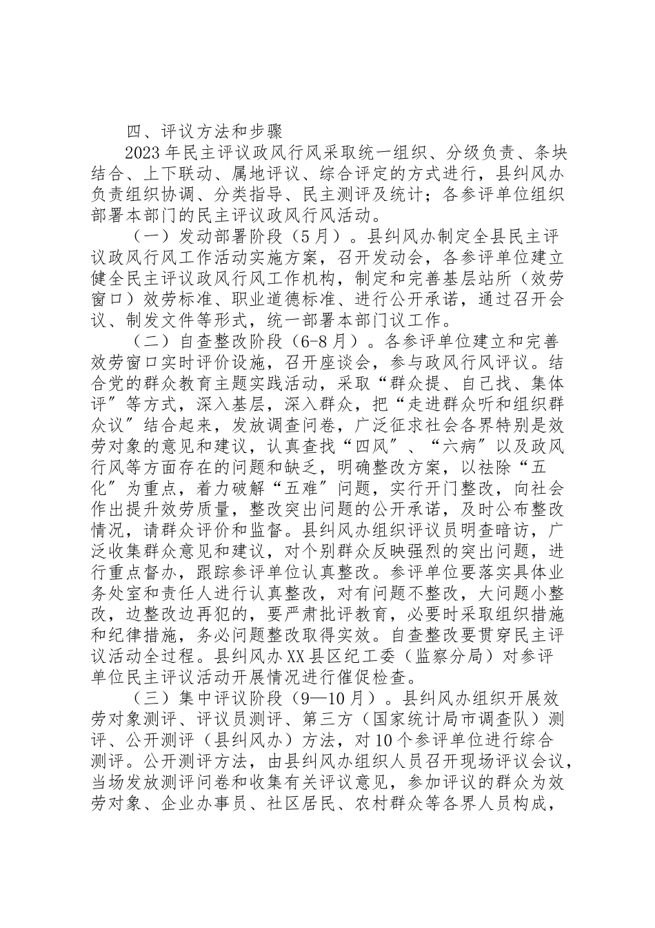 2023年监察局民主评议工作方案.doc_第2页