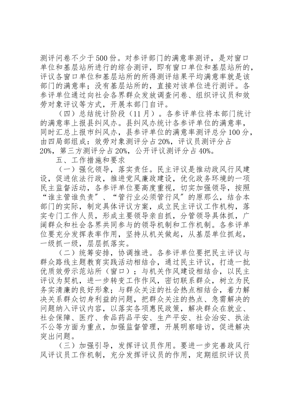 2023年监察局民主评议工作方案.doc_第3页