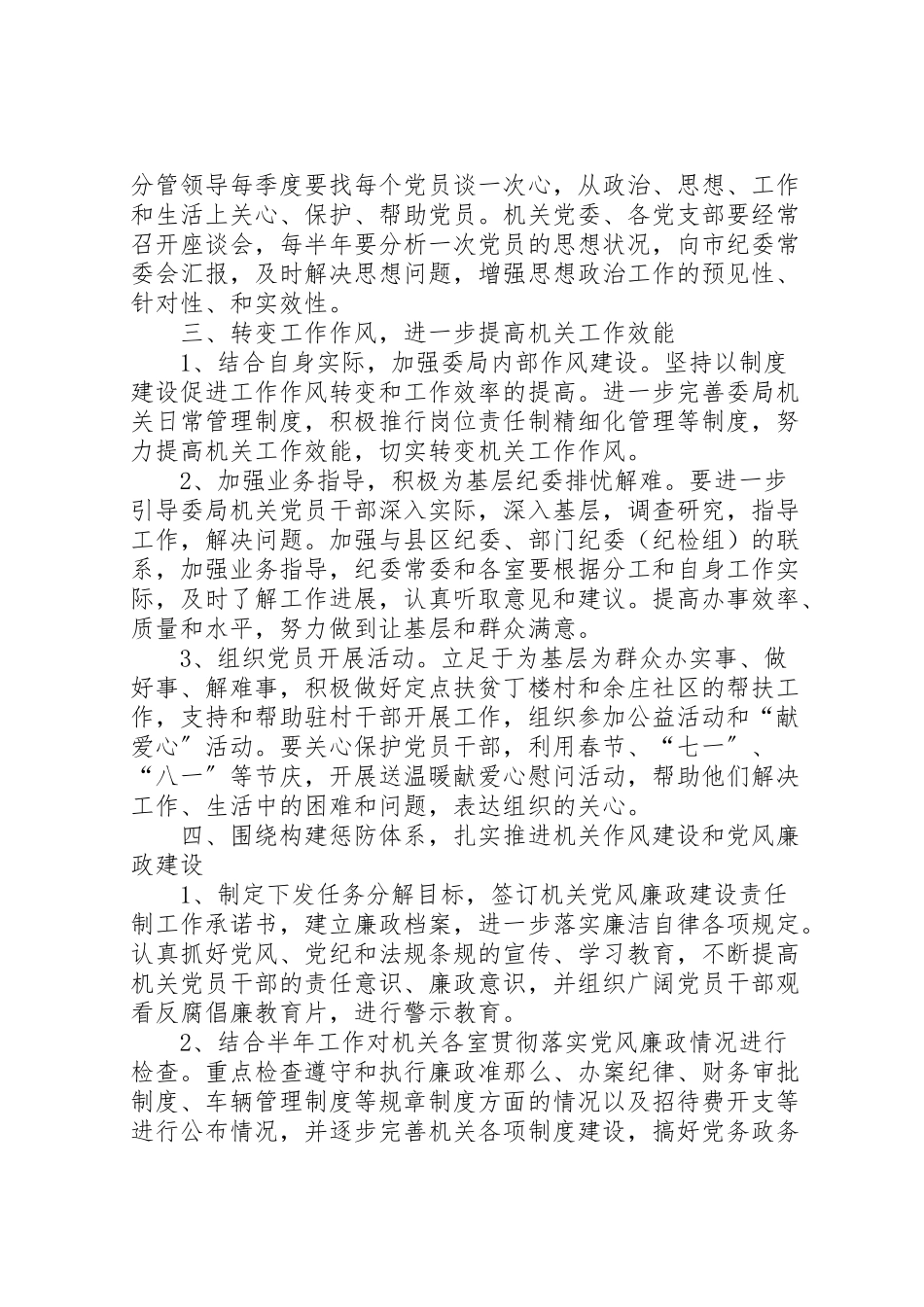 2023年监察局机关党委工作方案.doc_第3页