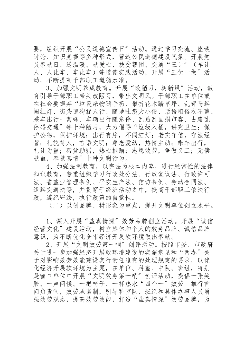 2023年盐务局精神文明建设工作方案.doc_第2页