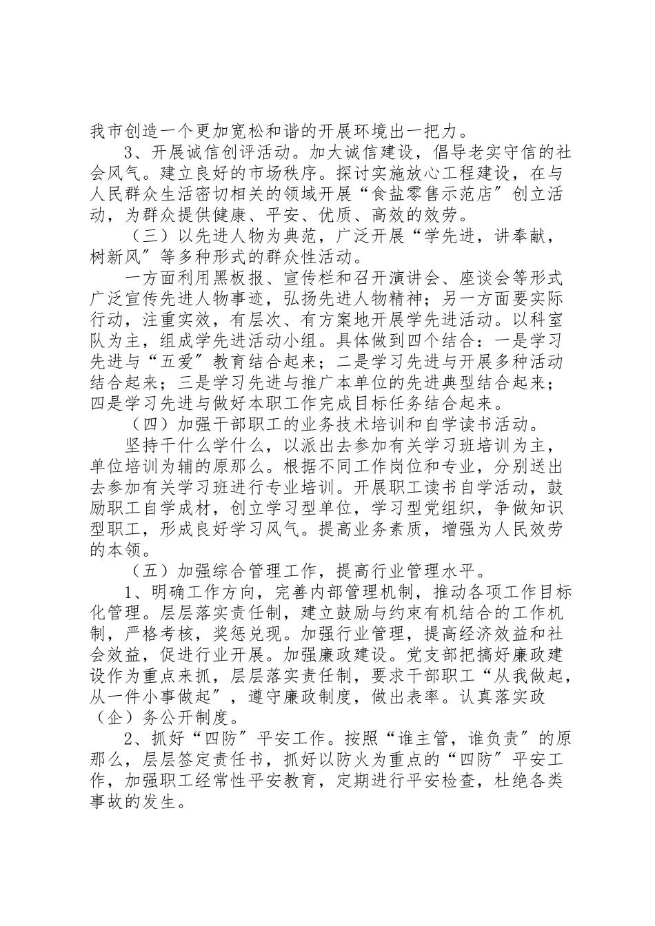 2023年盐务局精神文明建设工作方案.doc_第3页