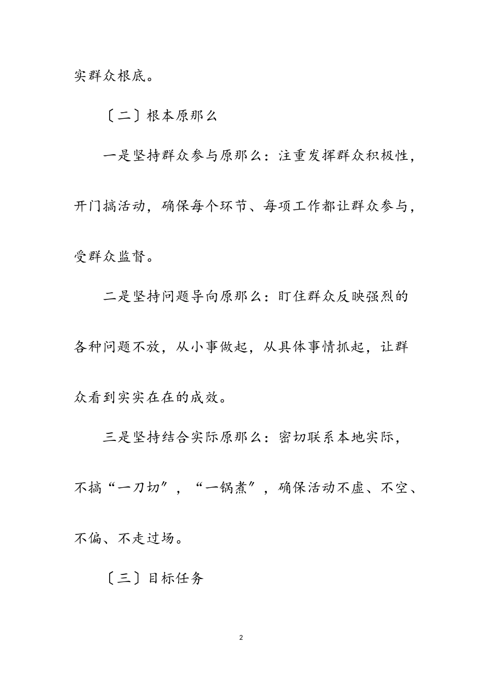 2023年监察局还利于民工作方案范文.doc_第2页