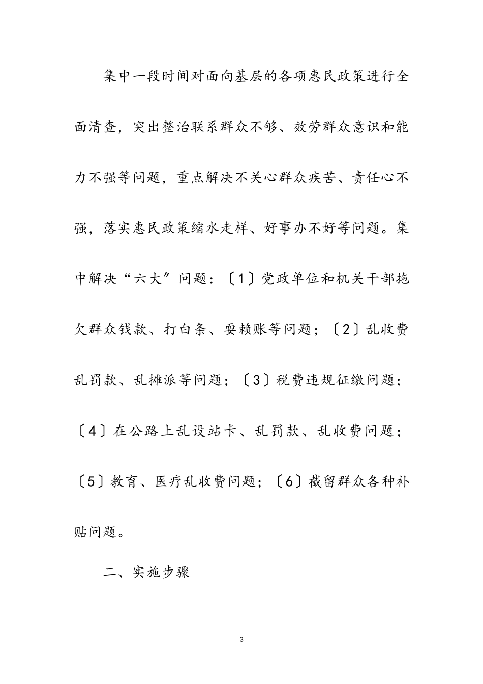 2023年监察局还利于民工作方案范文.doc_第3页