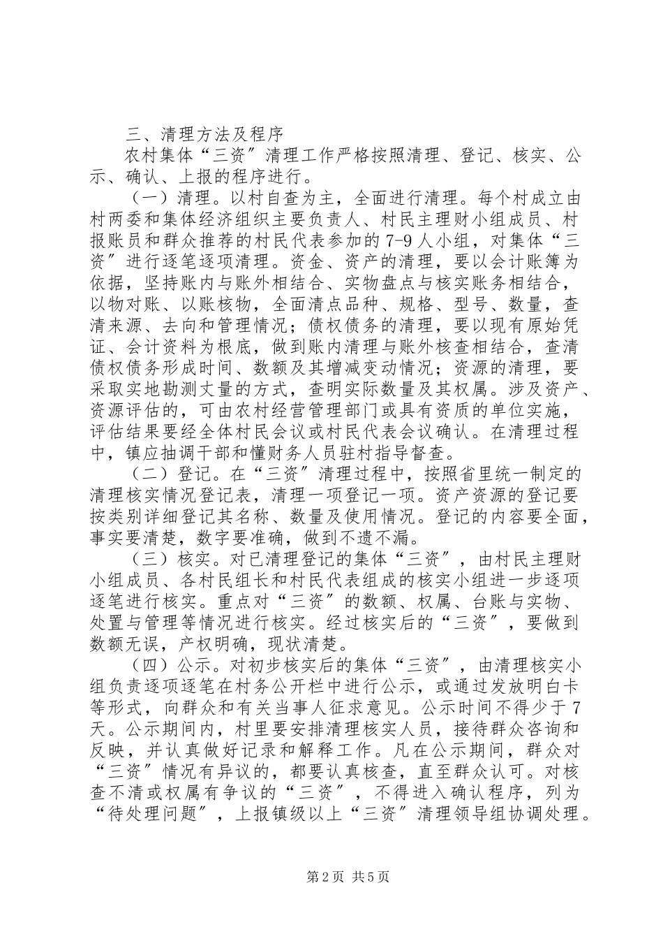 2023年监察局资金清理工作方案.docx_第2页