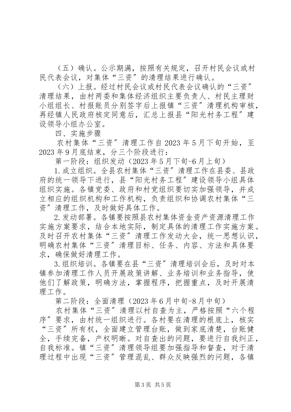 2023年监察局资金清理工作方案.docx_第3页