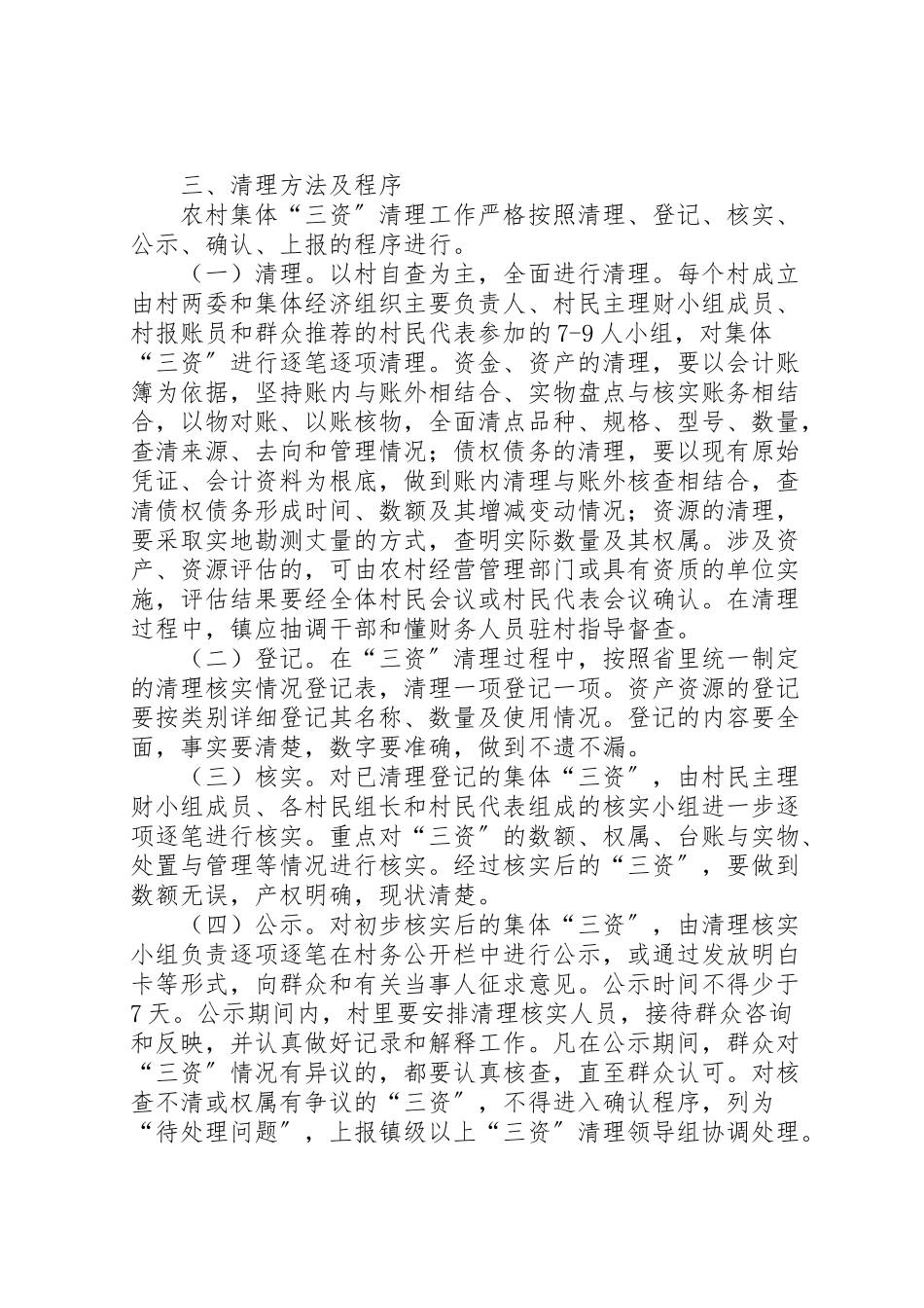 2023年监察局资金清理工作方案.doc_第2页