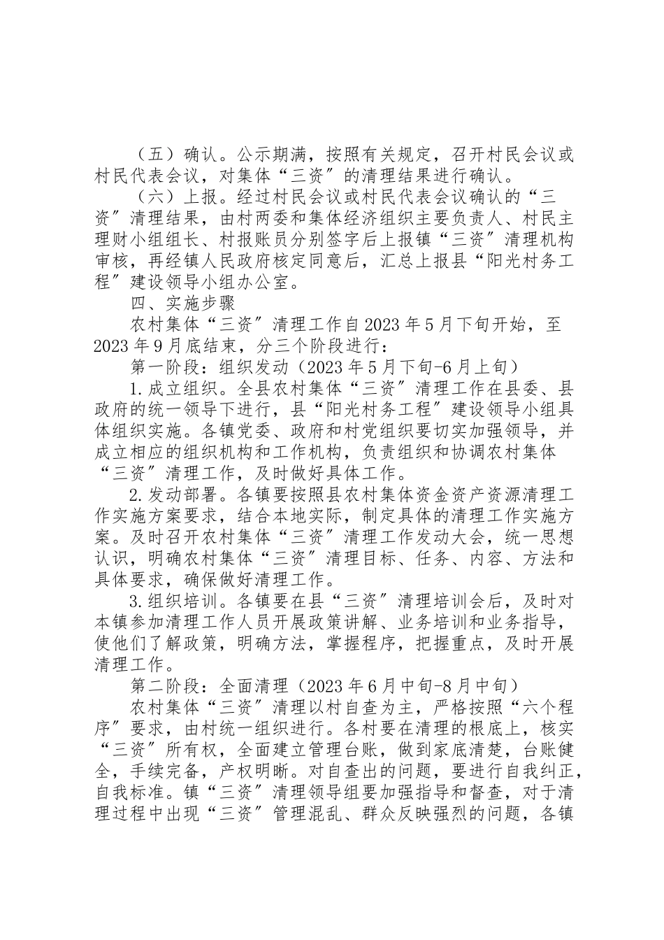 2023年监察局资金清理工作方案.doc_第3页